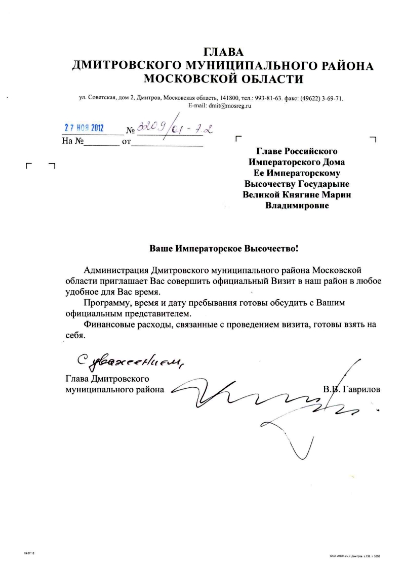 Приглашение Е.И.В. из Дмитрова-2013